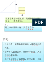 2020 四年级华文 标点符号