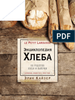Энциклопедия хлеба PDF