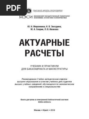 Контрольная Работа На Тему Актуарные Расчеты В Страховании И Перестраховании