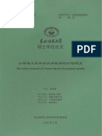 小学语文低年级识字教学的行动研究 PDF