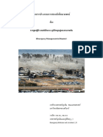 เอกสารประกอบการสอน Emergency Management in Disaster upd PDF