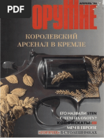 Oruzhie 1998 02 PDF | PDF