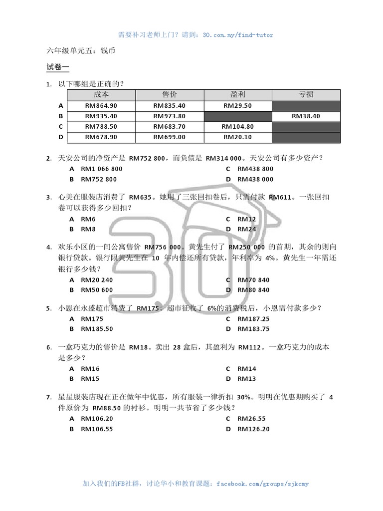 13 4sjkc Math Standard 6 Chapter 5 Exercise 1 New