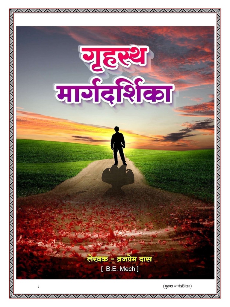 Grihastha Margadarshika Non t Images 31 07 19