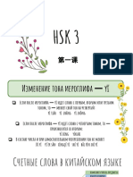HSK 3 Lesson 1.pdf