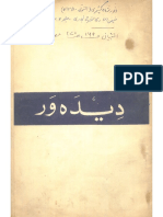 دیدہ ور