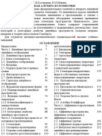 Kostrikin Mainin PDF