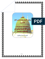 روض الأنوار PDF