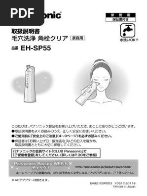 【未使用】Panasonic 毛穴洗浄 角栓クリア EH-SP55 パナソニック 概要 毛穴洗浄 角栓クリア EH-SP55 | フェイスケア（スチーマー