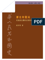 中华人民共和国史05历史的变局 从挽救危机到反修防修（1962 1965） PDF