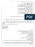 حساب كميات وتخمين مواد