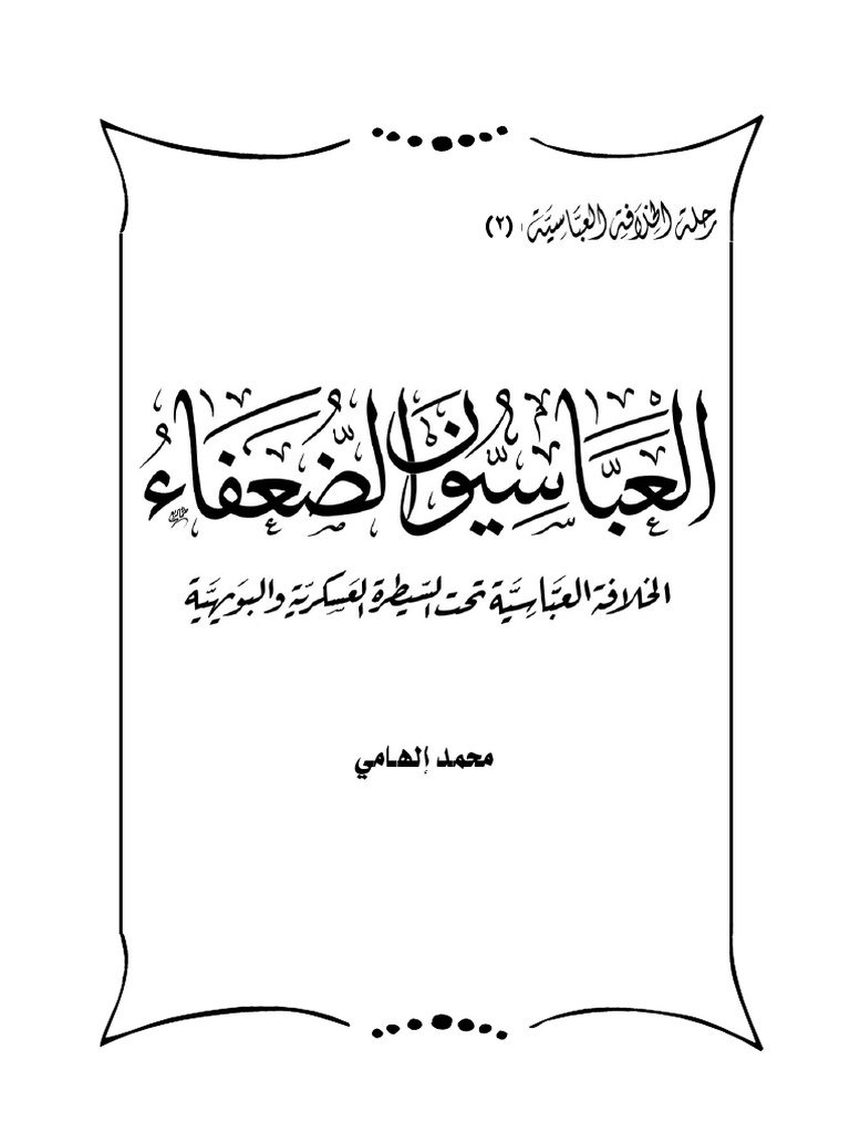 العباسيون الضعفاء Pdf