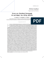 Άνοια και διπολική διαταραχή στο μεταίχμιο της τρίτης ηλικίας