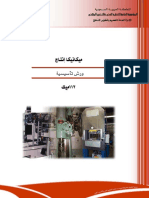 ميكانيكا انتاج ورشة تاسيس.pdf