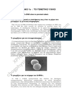 1o κεφ β τευχ PDF