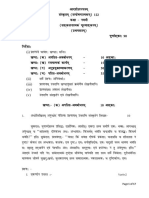 Sanskrit Sample Paper Class 9 PDF