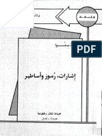 مكتبة نور إشارات رموز وأساطير PDF