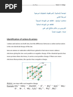 Identification of Cations & Anions: General Chemistry Lab. (L & L) Islamic U. College