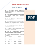 ASKISEIS_KEF_3 CHIMIKES_ANTIDRASEIS.pdf