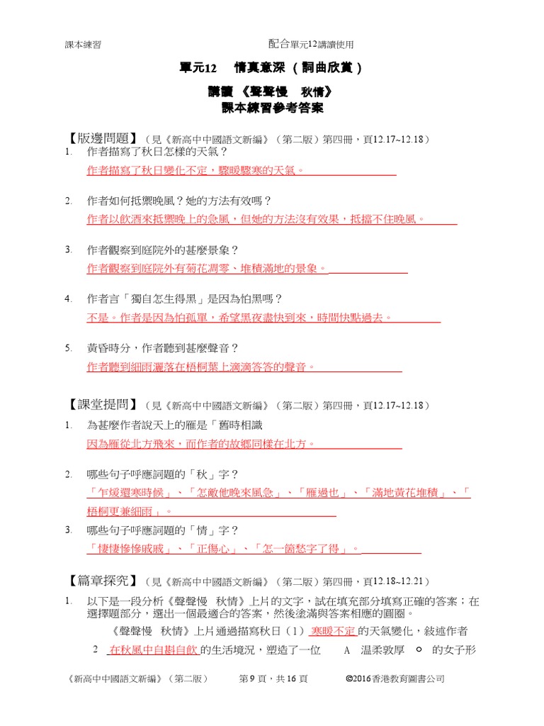 聲聲慢秋情 Pdf Pdf