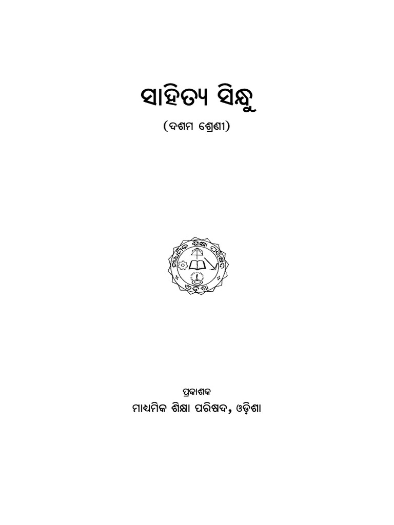 Mil Odia Class X Odiaportal In Pdf
