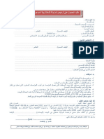 Demande Autorisation Elevage Couvoirs Arabe PDF