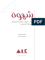 كتاب شهوة - حسن باشا - آرك PDF