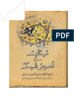 Mumidd Al-Himam, Sharh Fusus Al-Hikam (1378 SH) Hasan Hasan-Zadih Amuli (657 Pages)