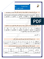 س5 التناسب-الطردي