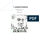 科大基础数学修课指南 PDF