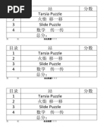 分数表 Pdf