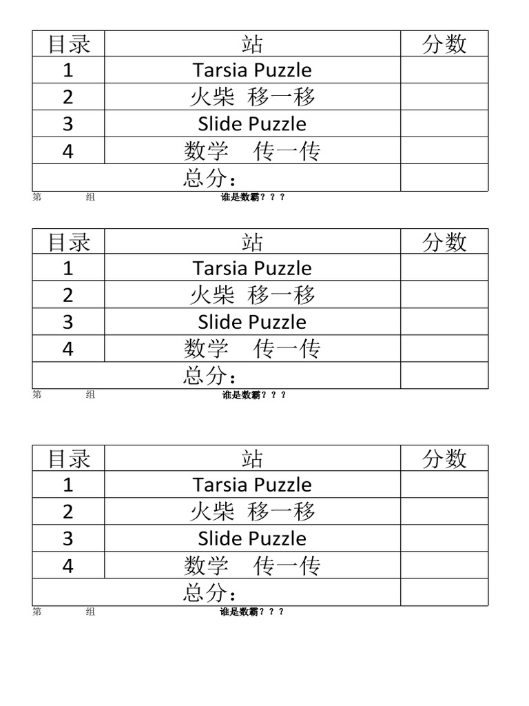 分数表 Pdf