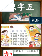 识字五