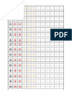 最新部编版语文六年级上册写字表练字帖