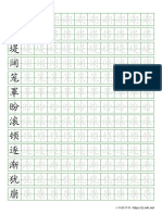 最新部编版语文四年级下册写字表练字帖 PDF
