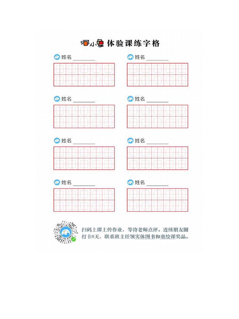 河小象体验课练习纸| PDF