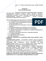 ВП 1 курс Пр. 2. О. Алєксандрова Типологізація перекладів (2).docx