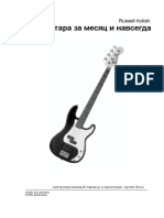 Bas-Gitara Za Mesyats I Navsegda PDF