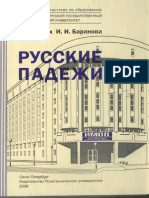 Русские падежи. Сборник упражнений.pdf