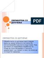 Обработка со дупчење