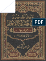 50 متنا في العقيدة السلفية .pdf