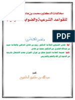 تفريغ محاضرة الشيخ عبدالله بن صلفيق الظفيري PDF