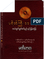 ပရိတ္ၾကီး(၁၁)သုတ္