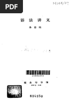 (语法讲义) 朱德熙 扫描版 PDF