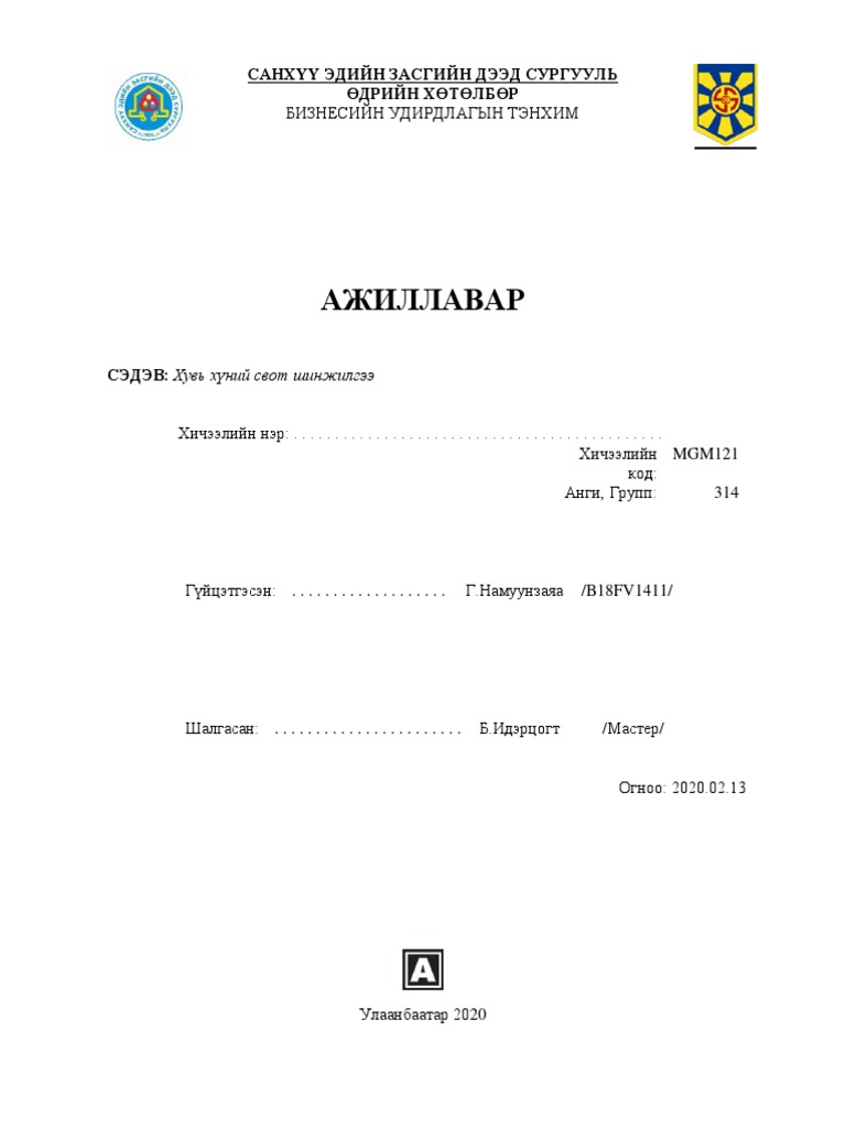 314_B18FV1411_Г.Намуунзаяа_хувь хүний свот шинжилгээ.pdf | PDF
