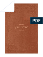 Sefer Toldoth Yeshua HaNotzri -- ספר תולדות ישוע הנצרי