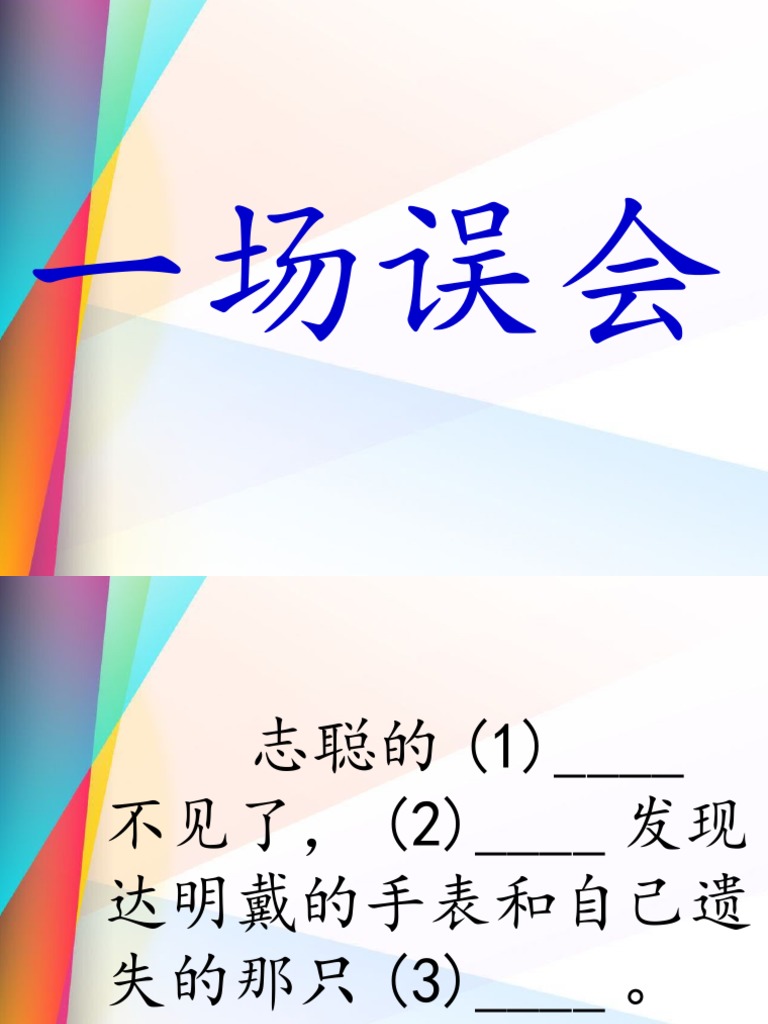 一场误会 | PDF