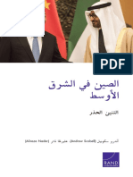 RAND RR1229z1.arabic PDF