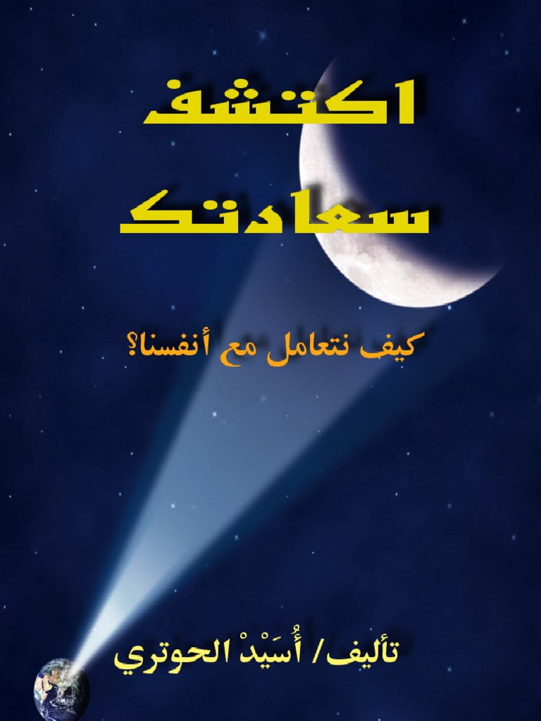 اكتشف سعادتك