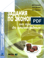 Akimov_Sbornik_zadach.pdf